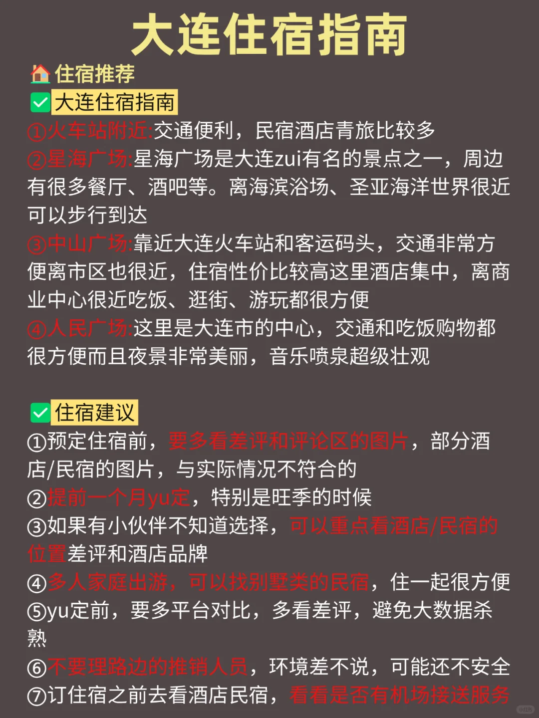 刚和闺蜜从大连回来🥶我的建议是……