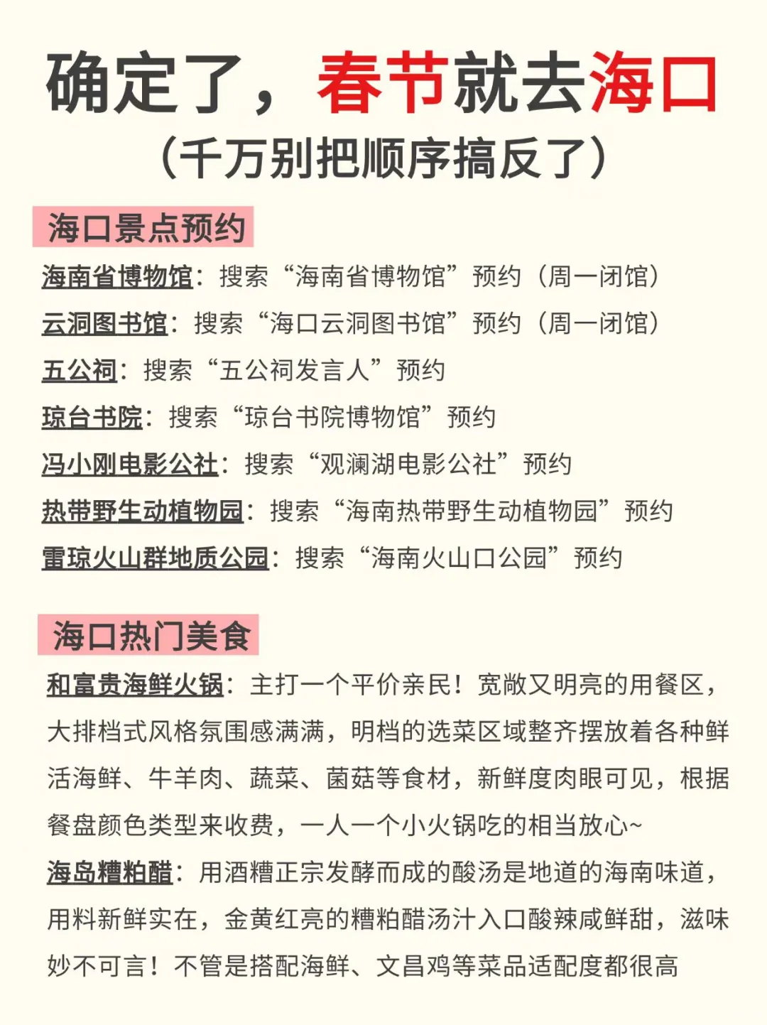 确定了，春节去海口❗️攻略已做放心抄