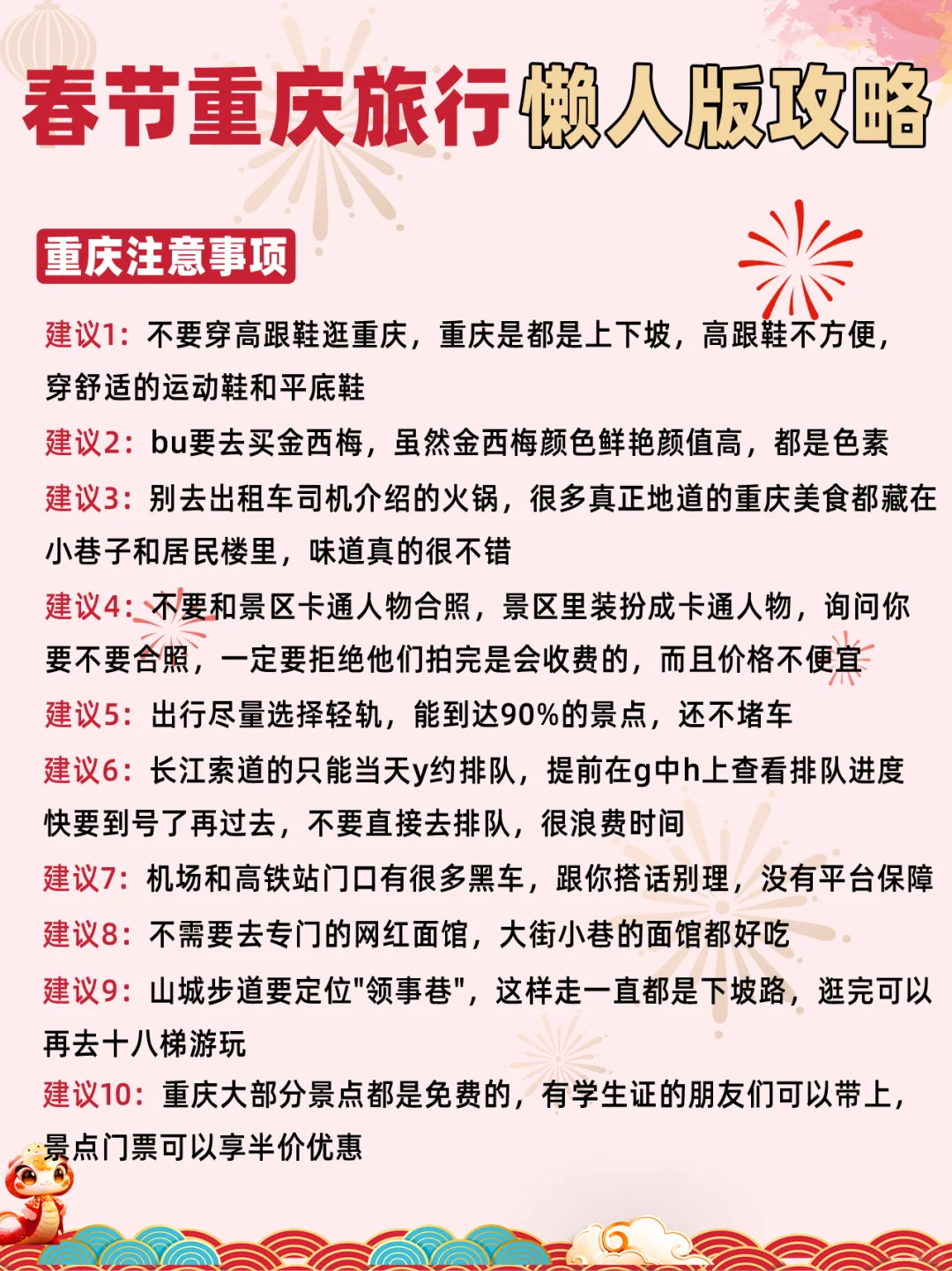 听劝‼️春节来重庆必看‼️秒懂旅游攻略