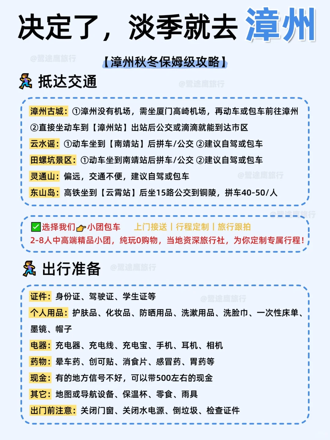 决定了🏃‍♀️淡季就去漳州旅游！