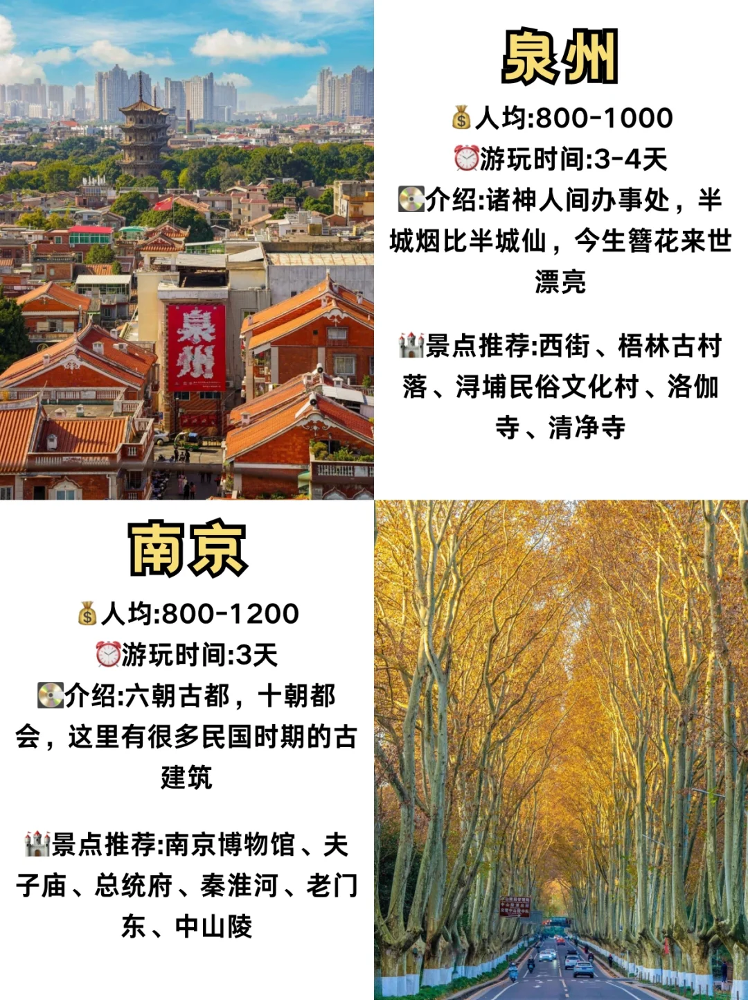 秋天旅游shou选❗️❗️超好玩的16个城市