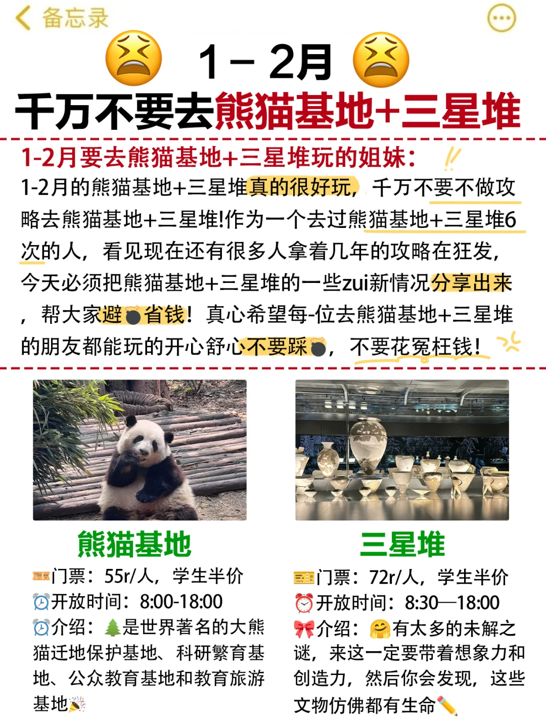🐼成都｜熊猫基地+三星堆一日旅游攻略