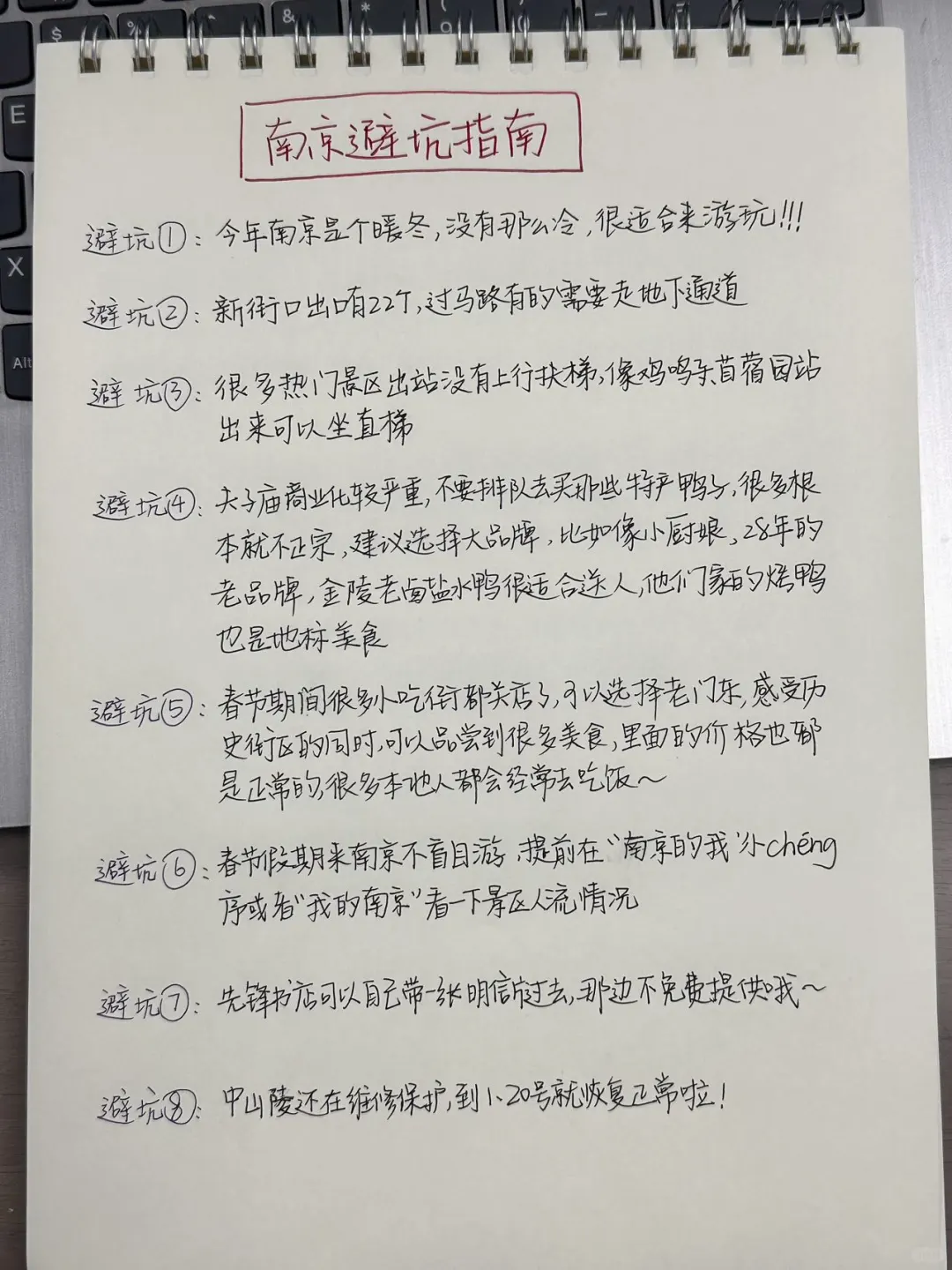被自己花了一整晚做的南京攻略满意哭了