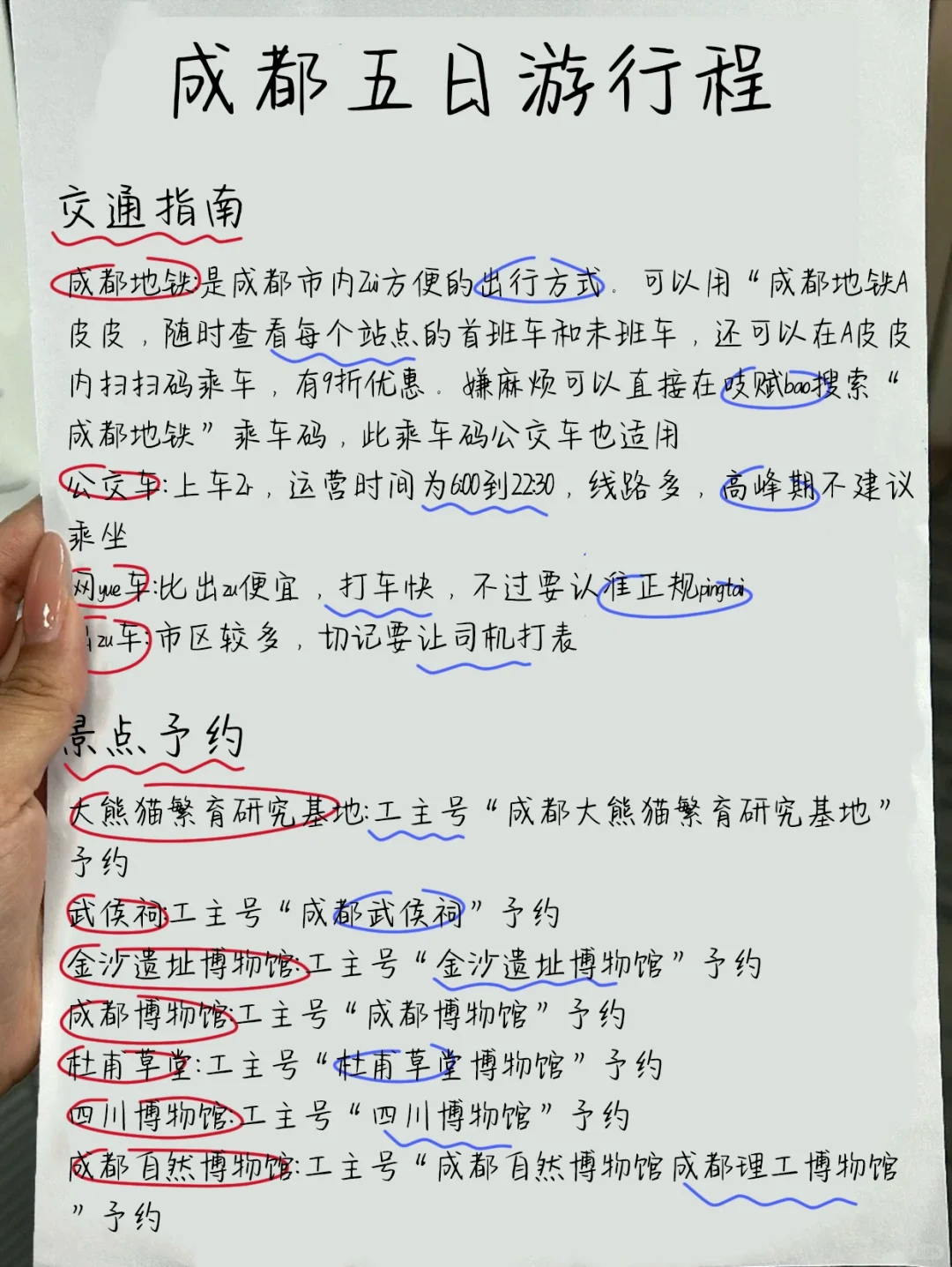 成都本地导游手绘的5日旅游路线，来的姐妹码