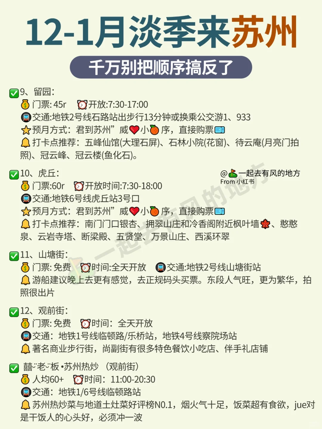 12-2月，苏州旅游zui新攻略！千万别玩错了