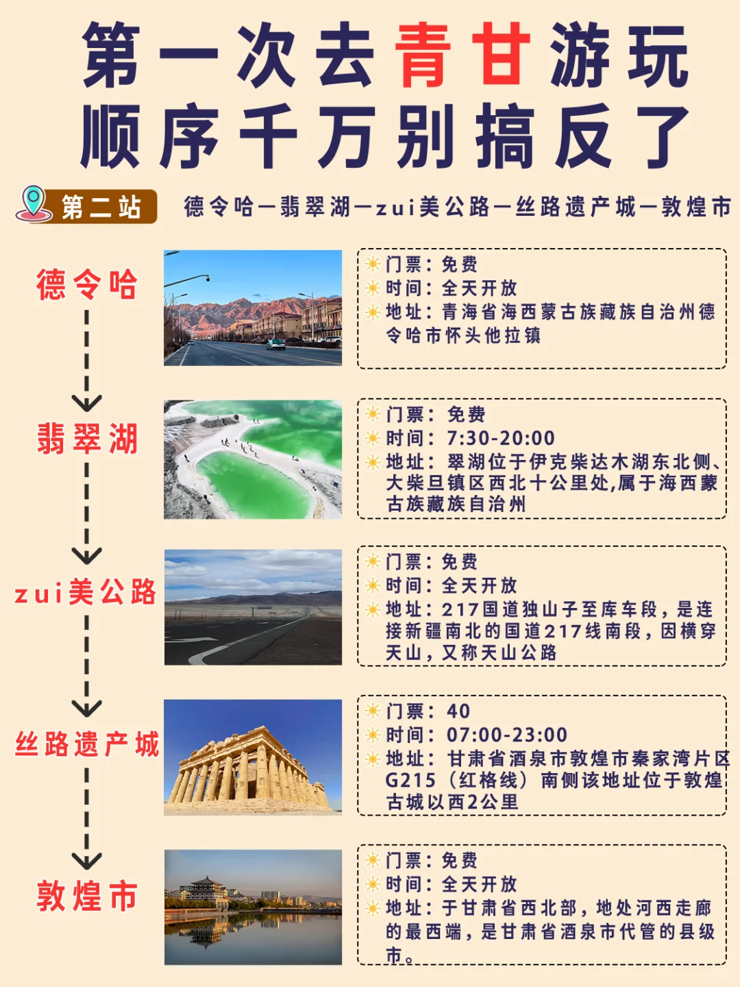 码住!!!青甘旅游攻略！纯玩旅行不绕路🌈