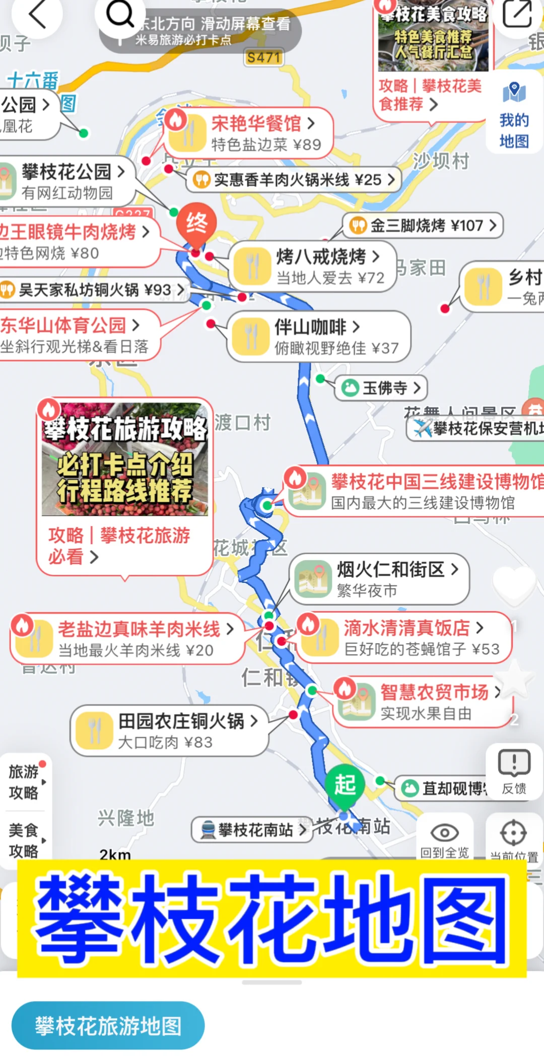 去过4次攀枝花，写给1-2月来攀枝花的姐妹