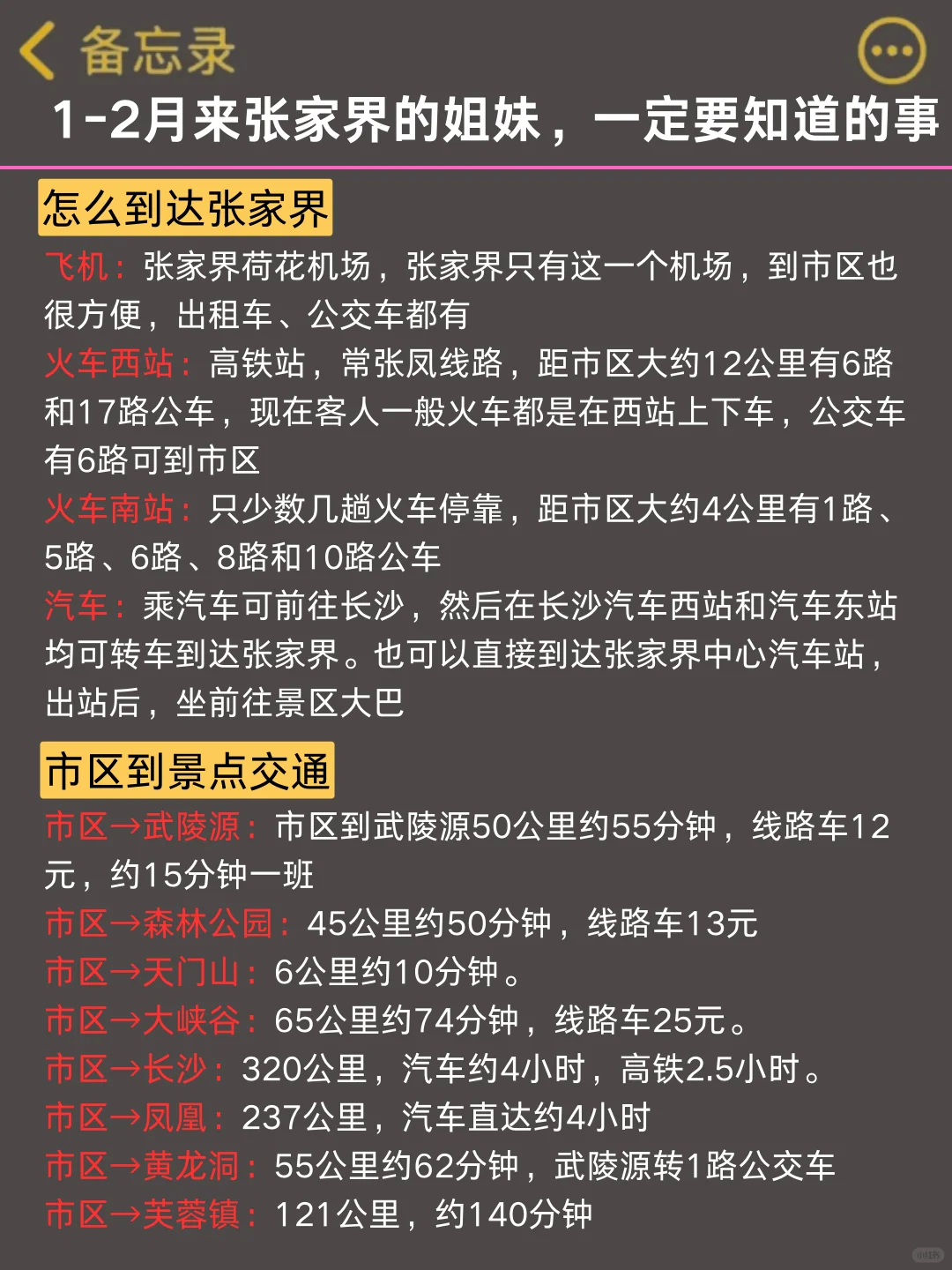 攻略已备好&确定了||春节带小孩就去张家界|