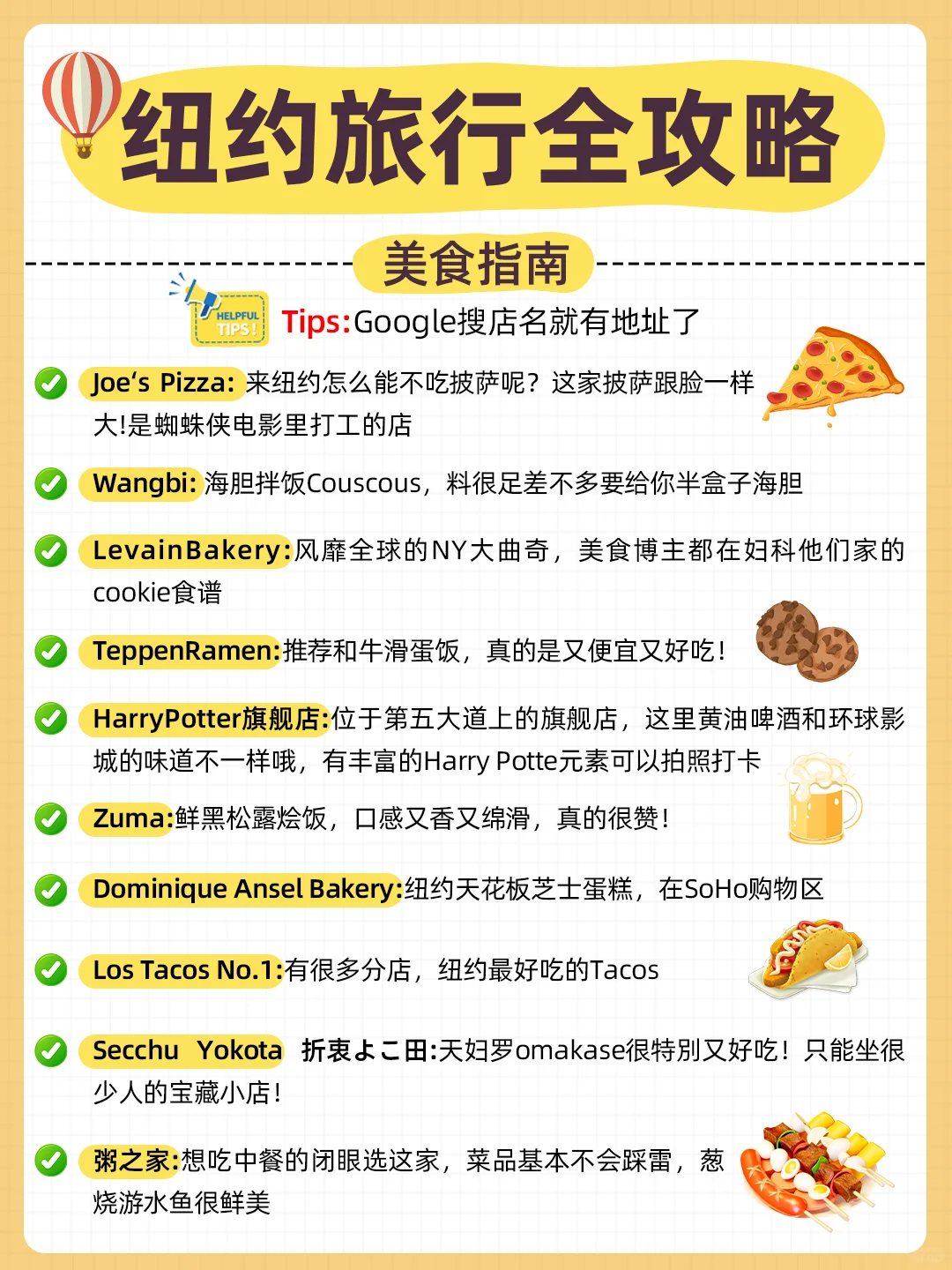 在纽约呆了8年，我的建议是....(攻略版）