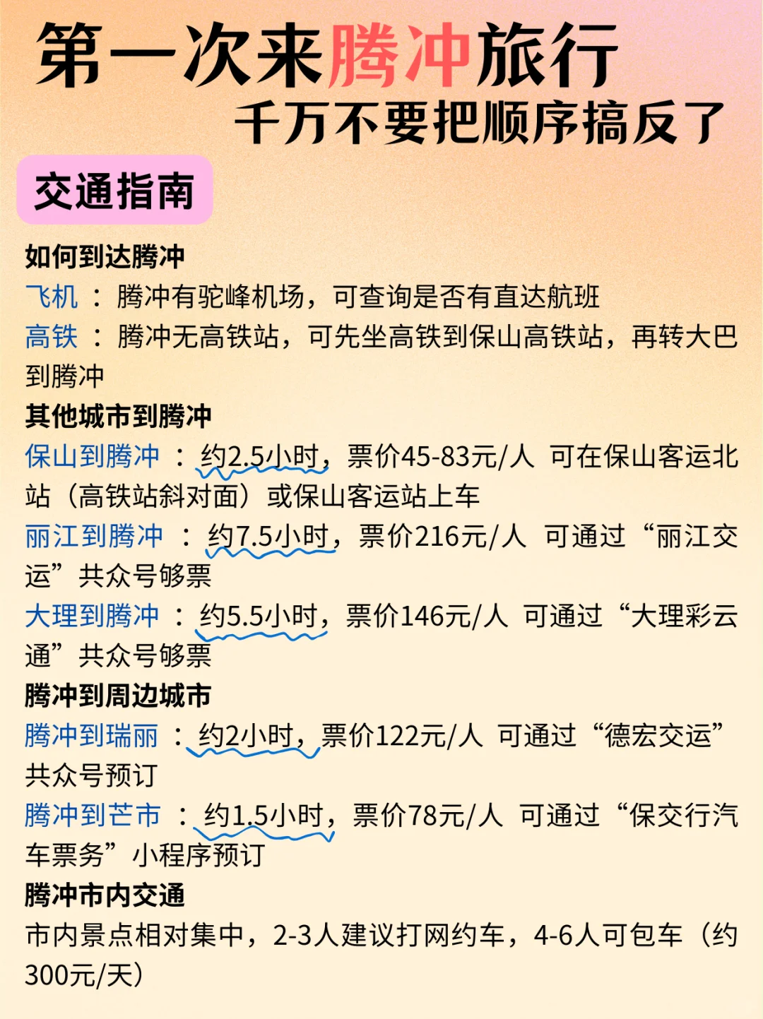 冬季腾冲旅游攻略🤗顺序千万别搞反了‼️