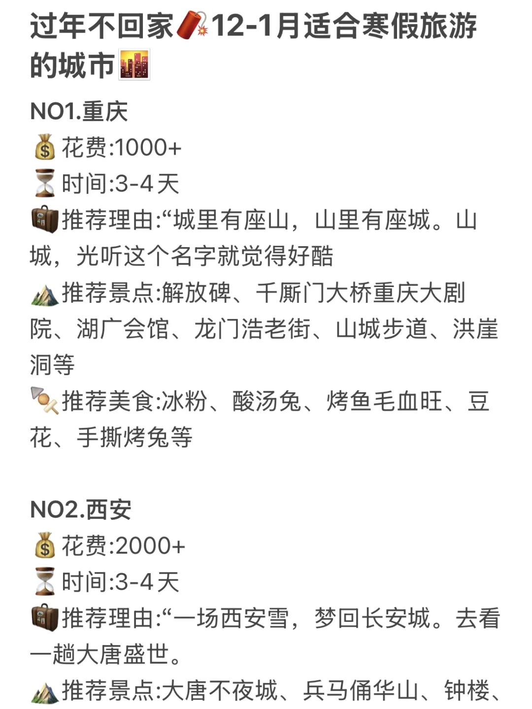 寒假不想回家☃️还可以去这些城市过年🧧