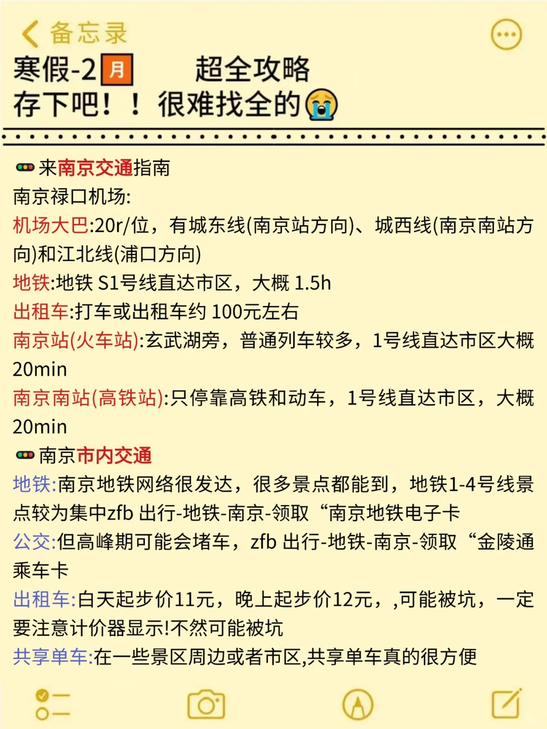 真心提醒寒假~2月去南京的姐妹👭，听劝😭