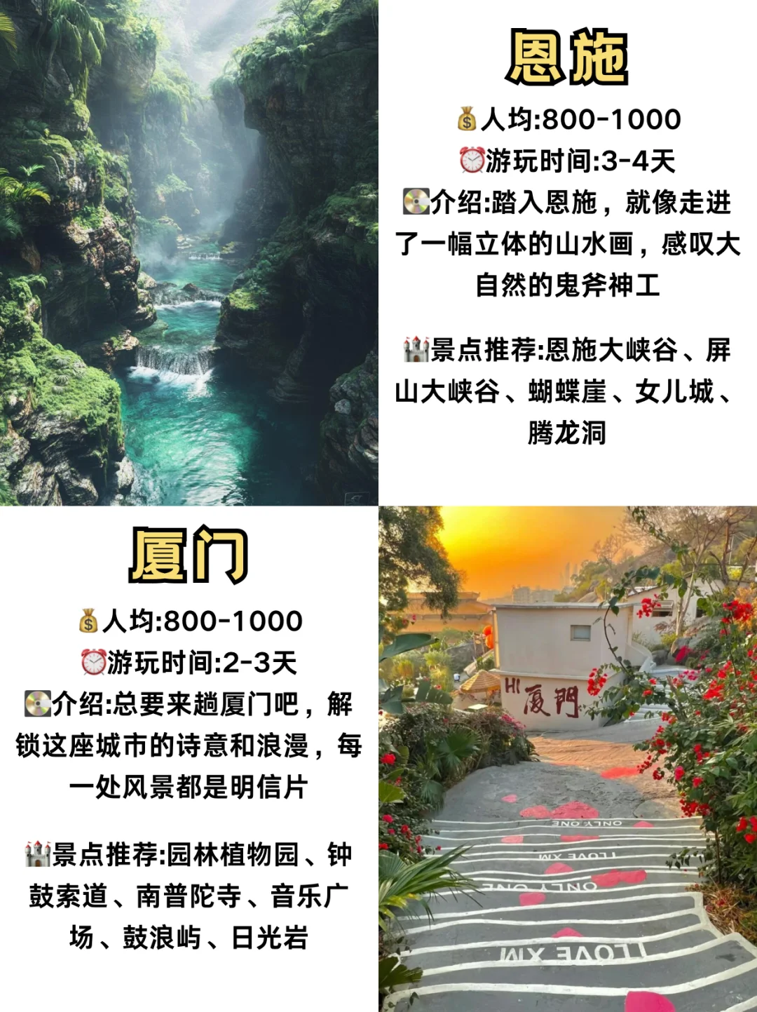 秋天旅游shou选❗️❗️超好玩的16个城市