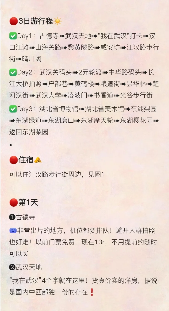 往返武汉十几次，最喜欢的旅游路线❗•