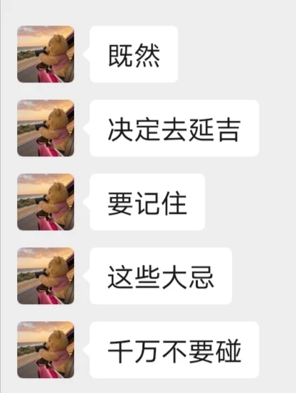 既然决定了去延吉，这些事一定不要🙅做