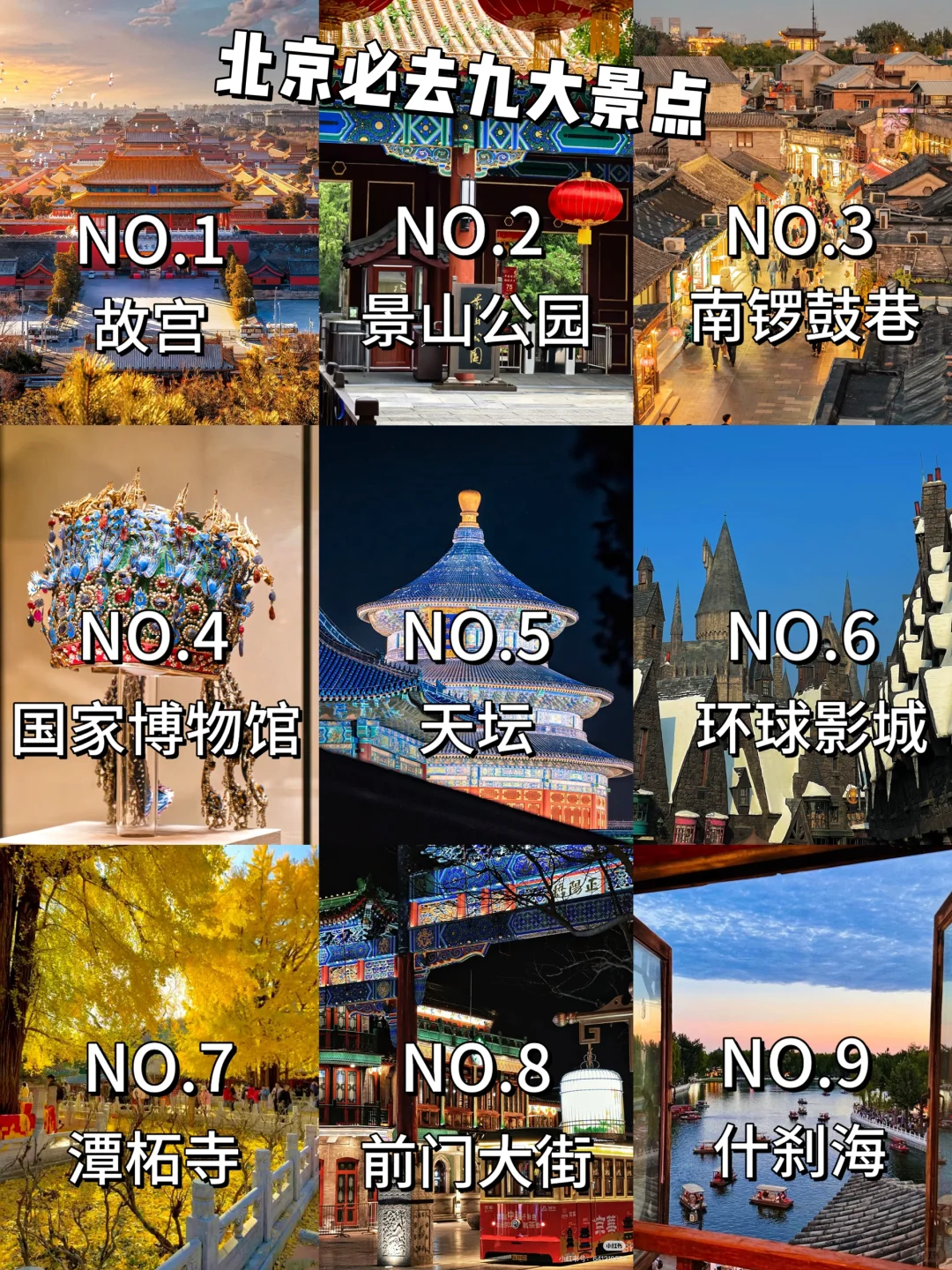 11月一定要去看看老舍笔下的“北平的秋天”