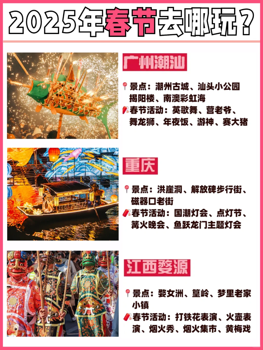 春节旅游！一定要去的9个城市，年味超浓