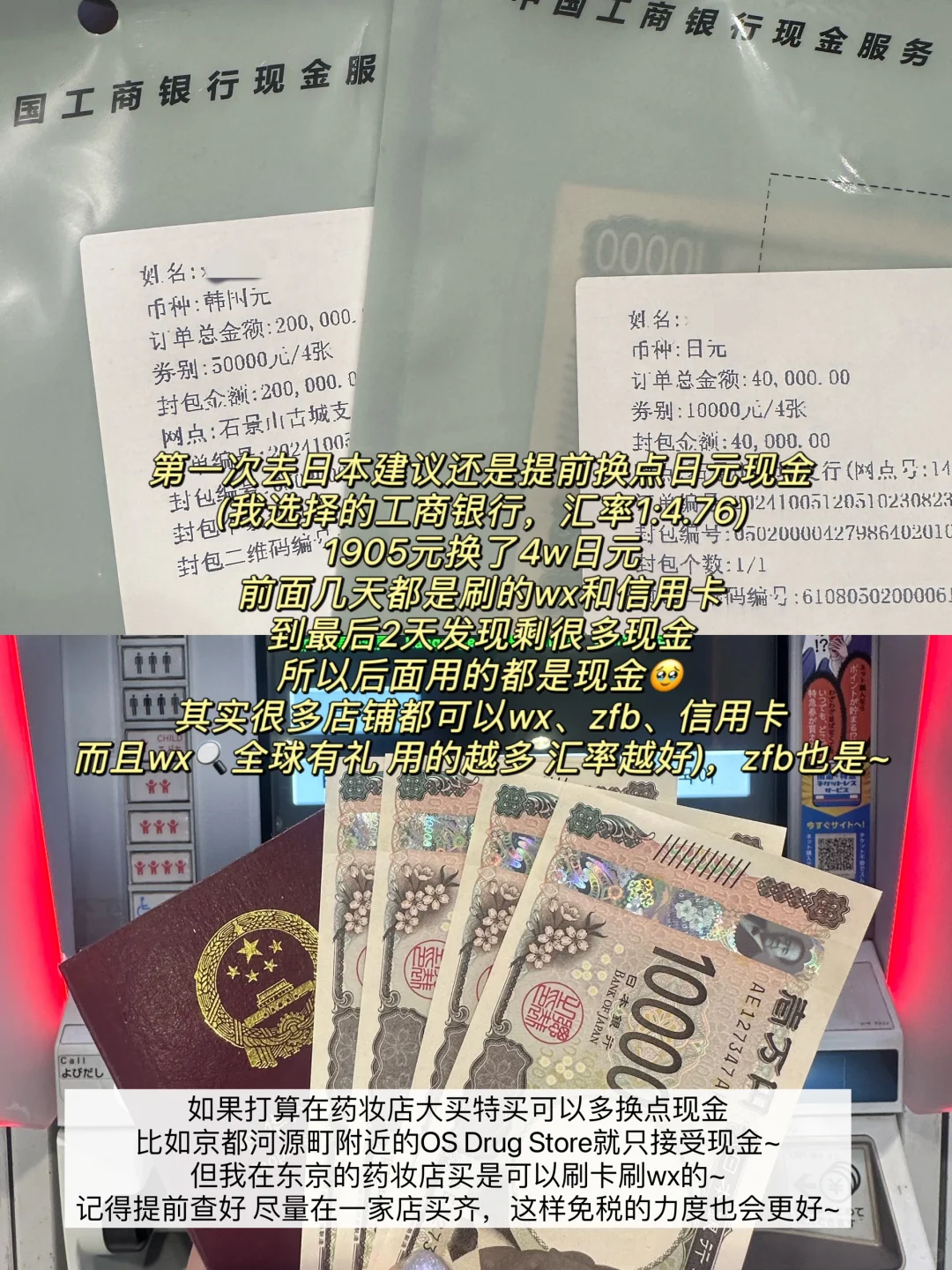 🇯🇵 我去日本的时候怎么没看到这篇笔记❗️