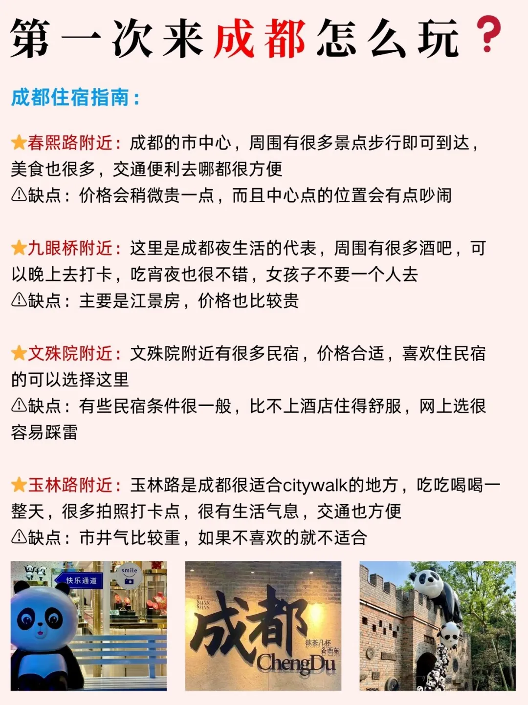 成都土著手绘的游玩景点地图，实在太全面啦