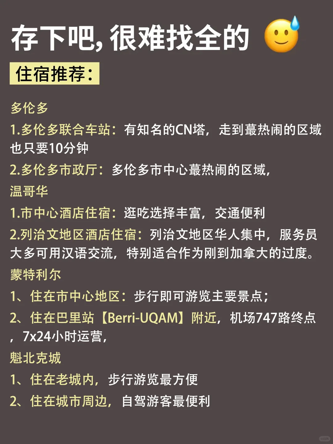 加拿大保姆级旅游攻略‼要去的姐妹赶紧码住