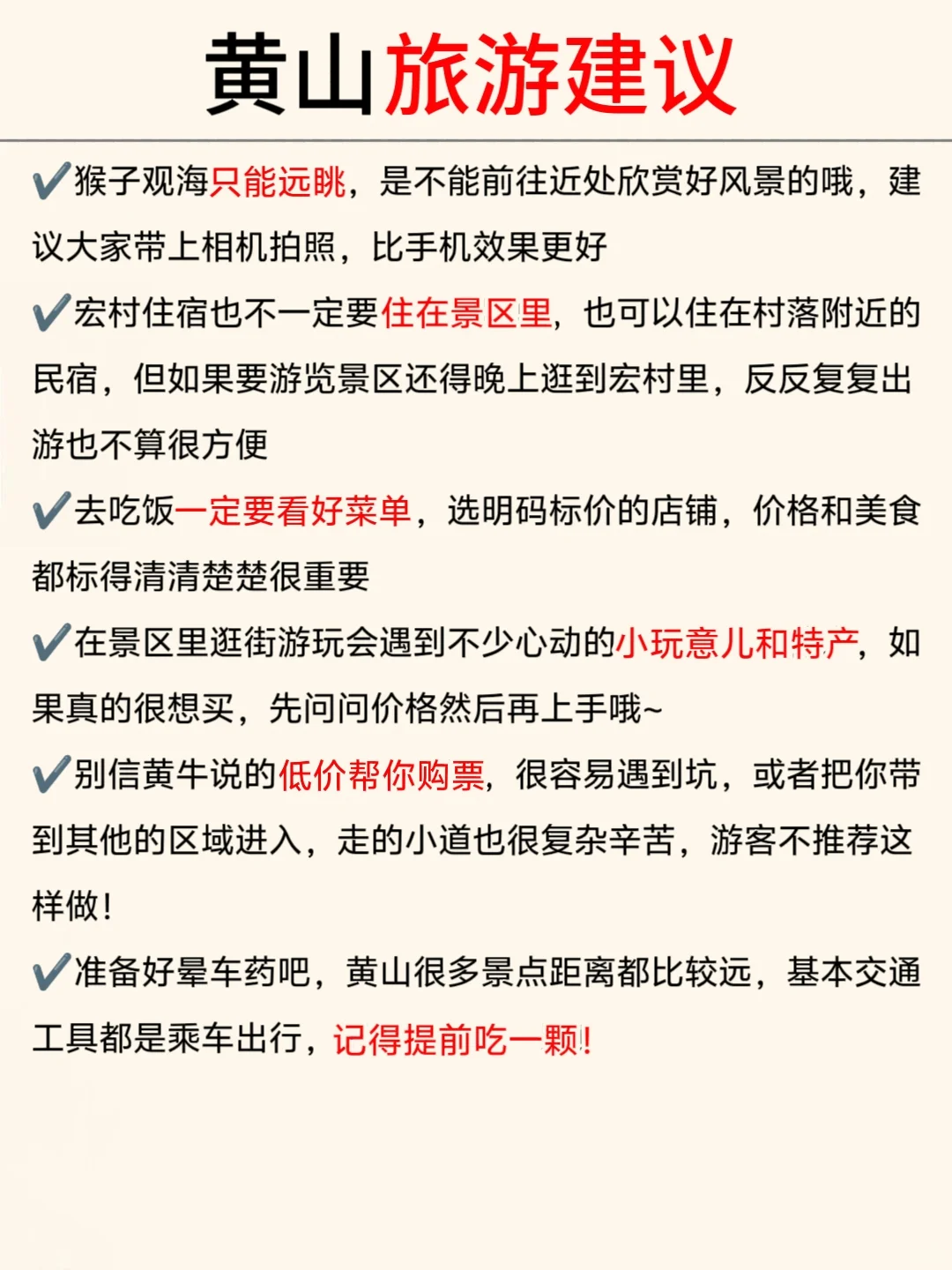 黄山已回✌️攻略已完善未出发的赶紧抄作业