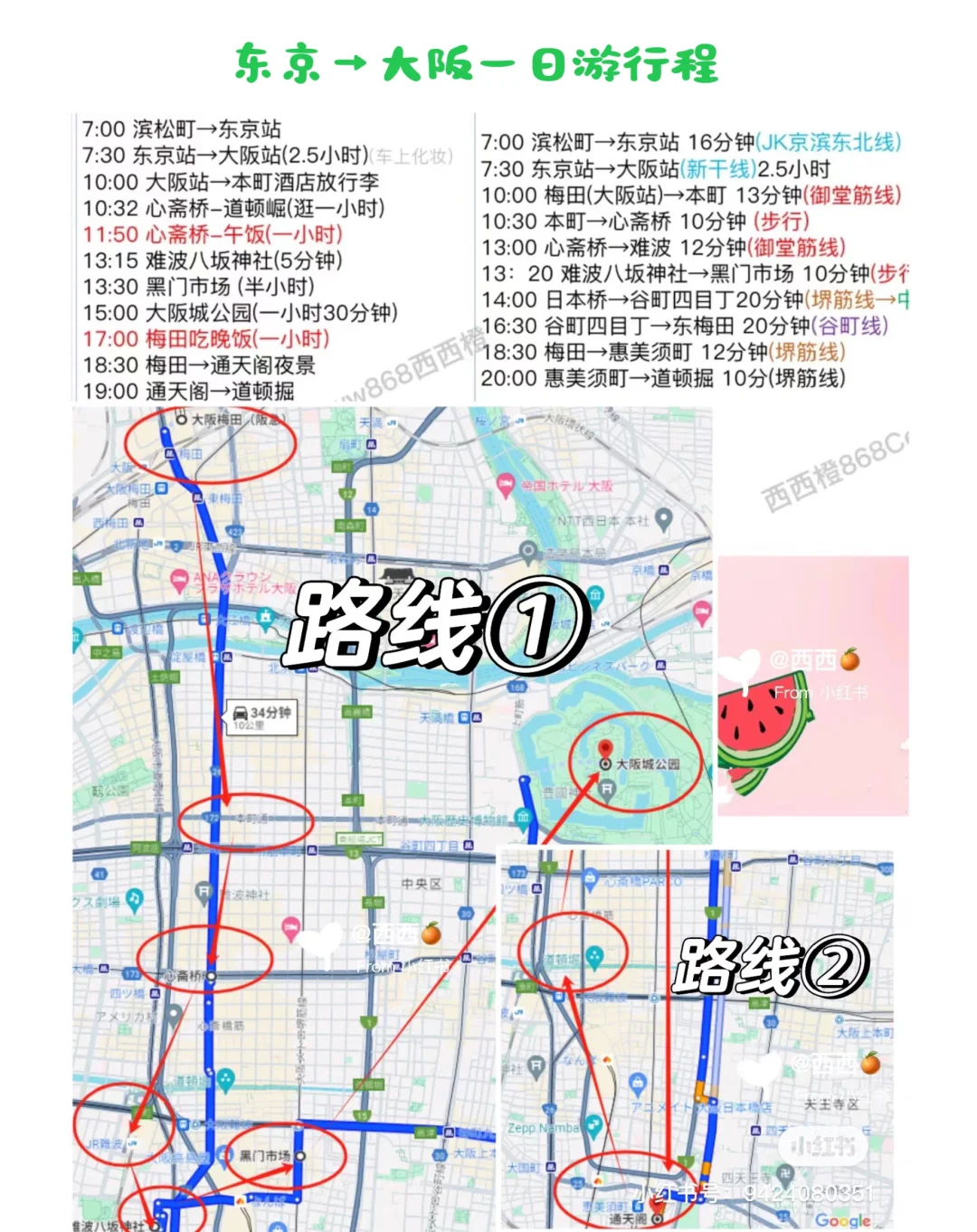 🇯🇵日本八天七晚自由行旅游攻略