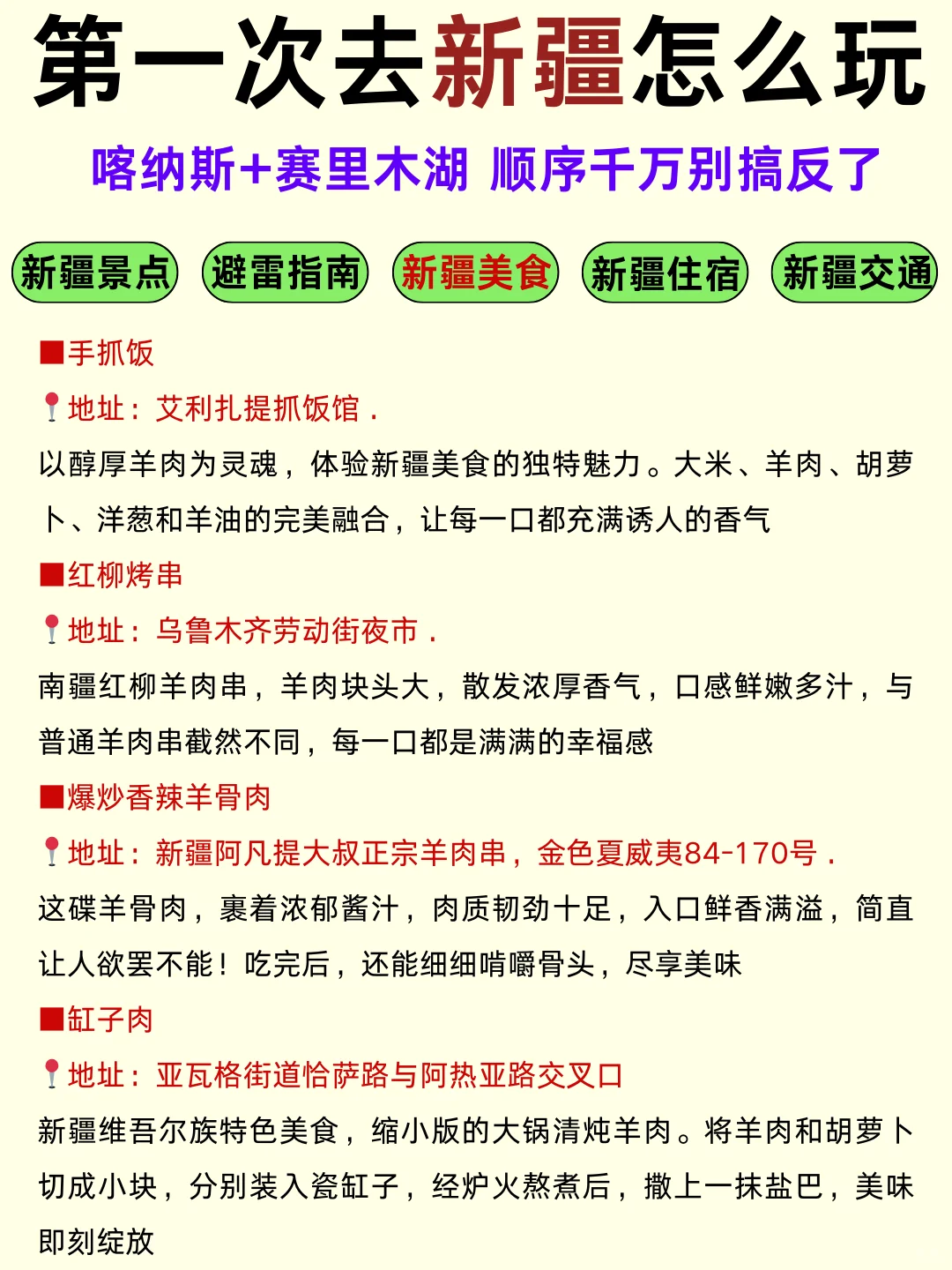 第一次去新疆的旅游攻略，还好提前刷到了