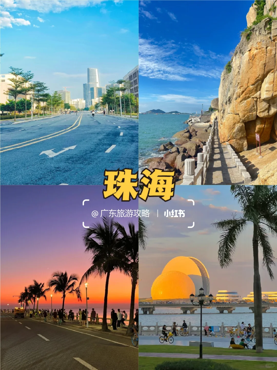 广东旅游❗9大城市景点推荐💯