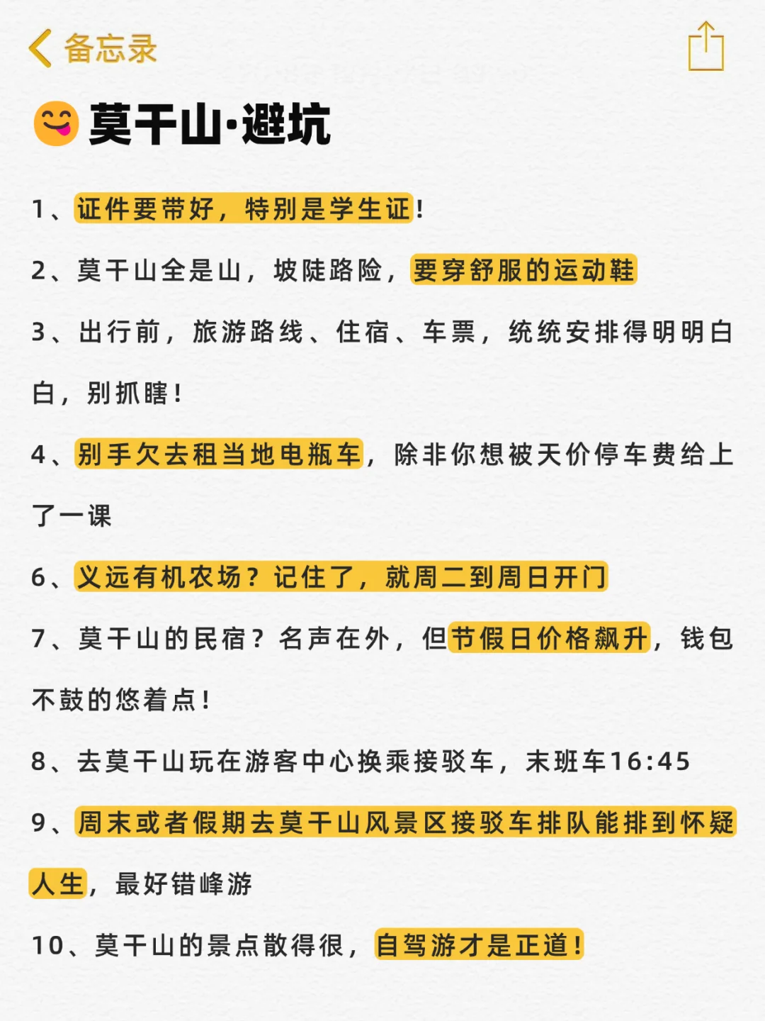 莫干山旅游景点小妙招，超实用的！！