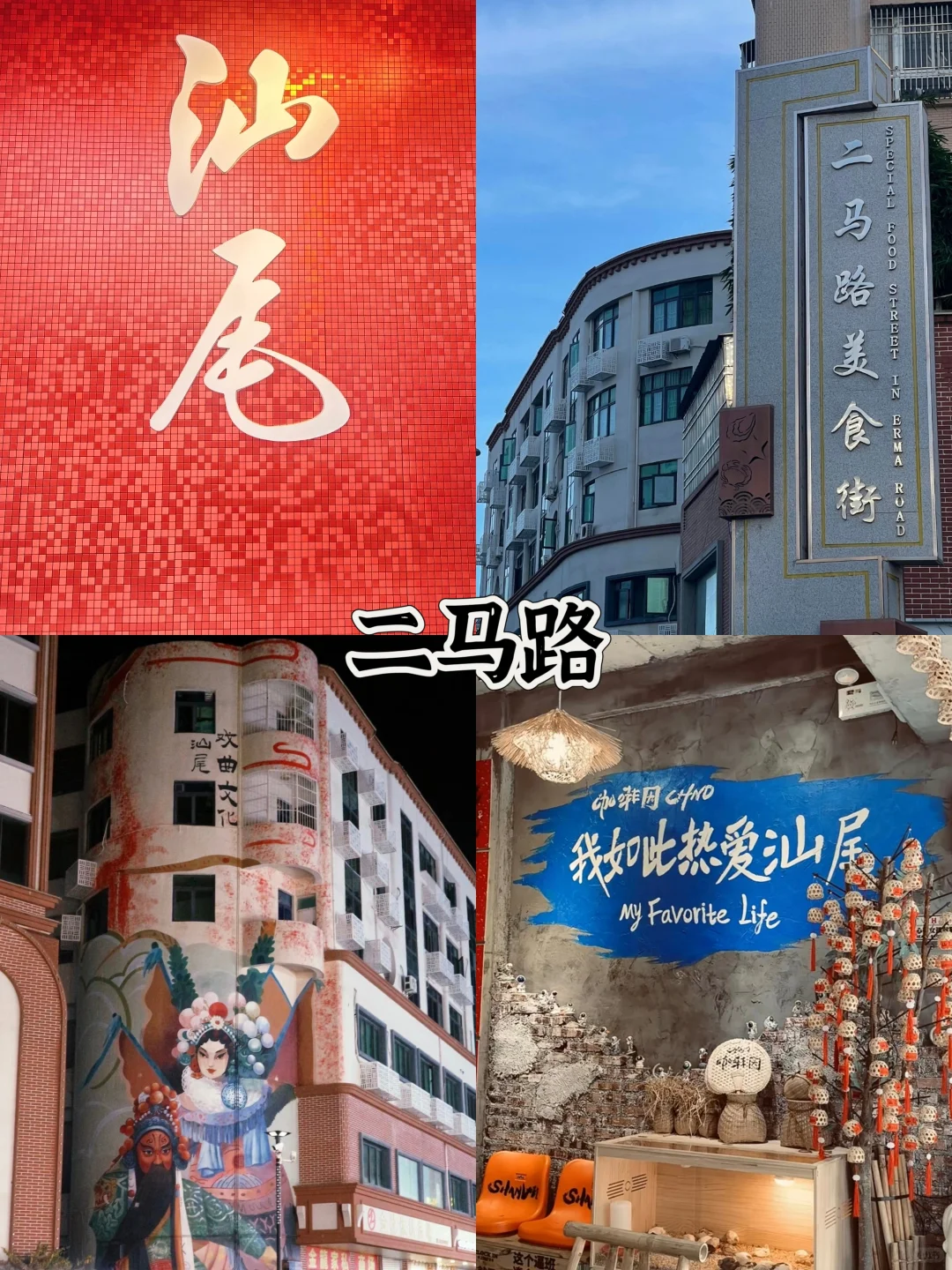 📍打卡海丰绝美线路，这些景点你不可不知