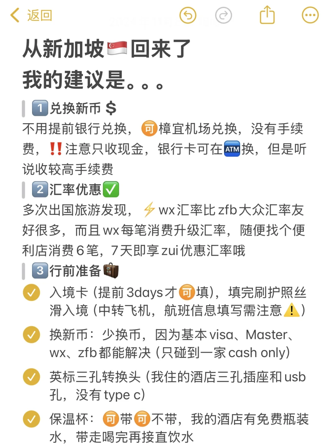 去新加坡之前要知道的事情‼️（真超全