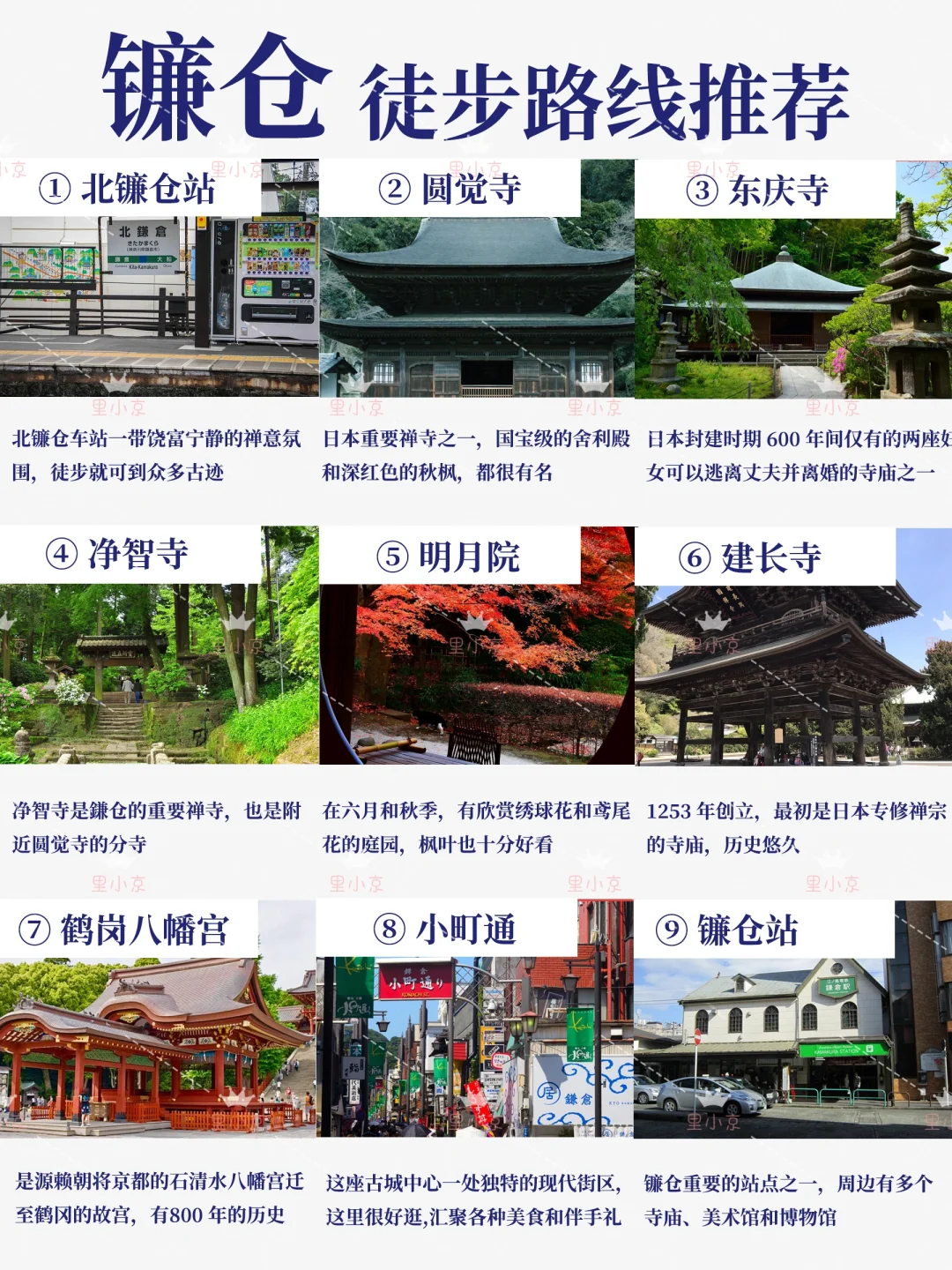 镰仓一日游｜景点➕路线⛩️来一场治愈之旅