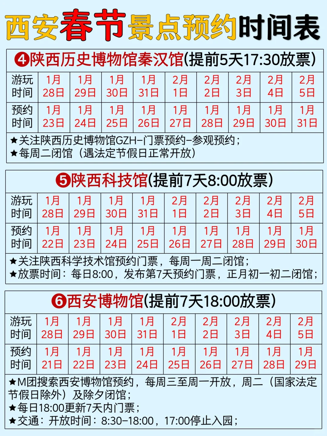 码住，西安春节景点预约时间表来了