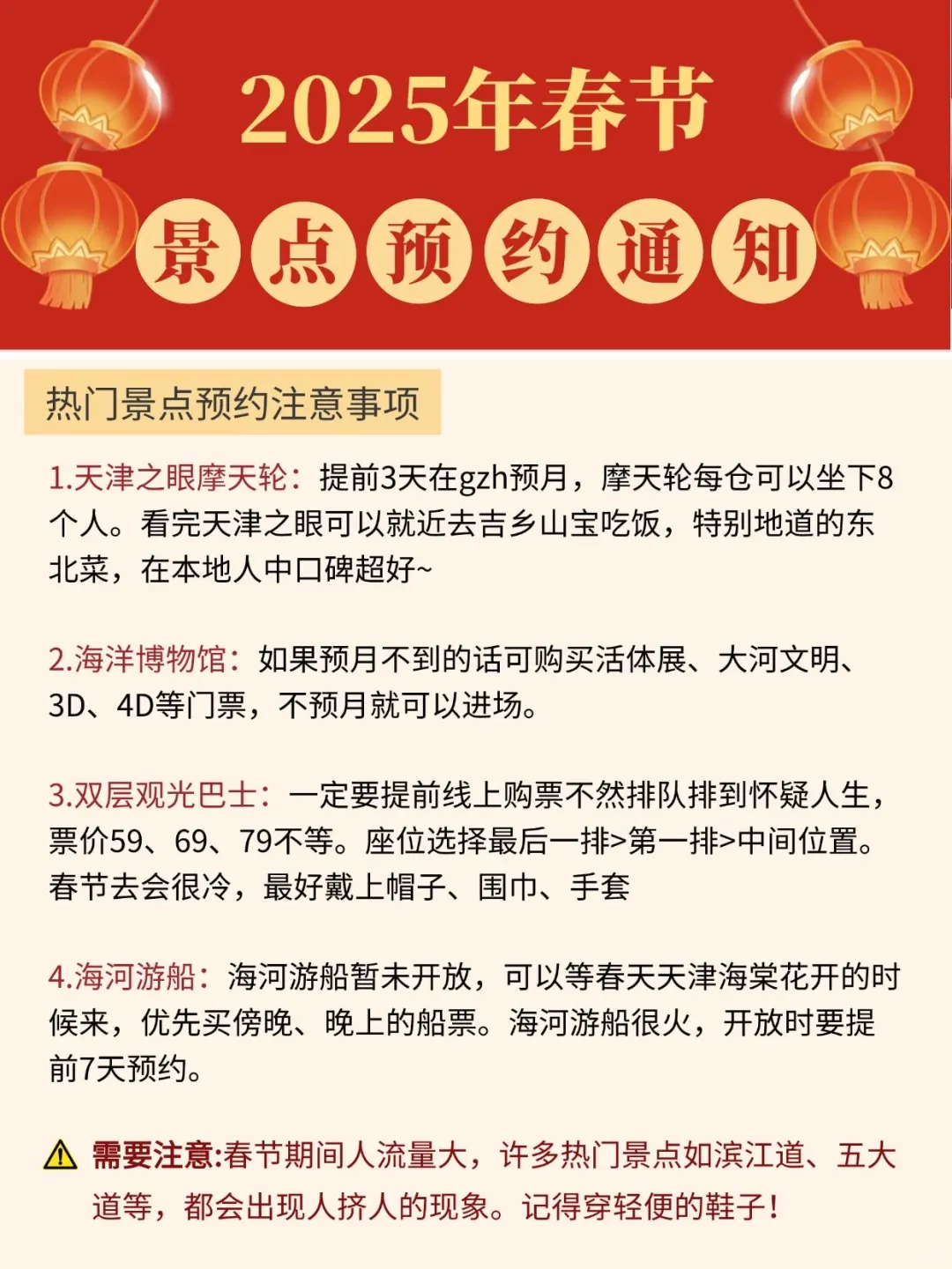 春节来天津各景点预约一定要看！！！