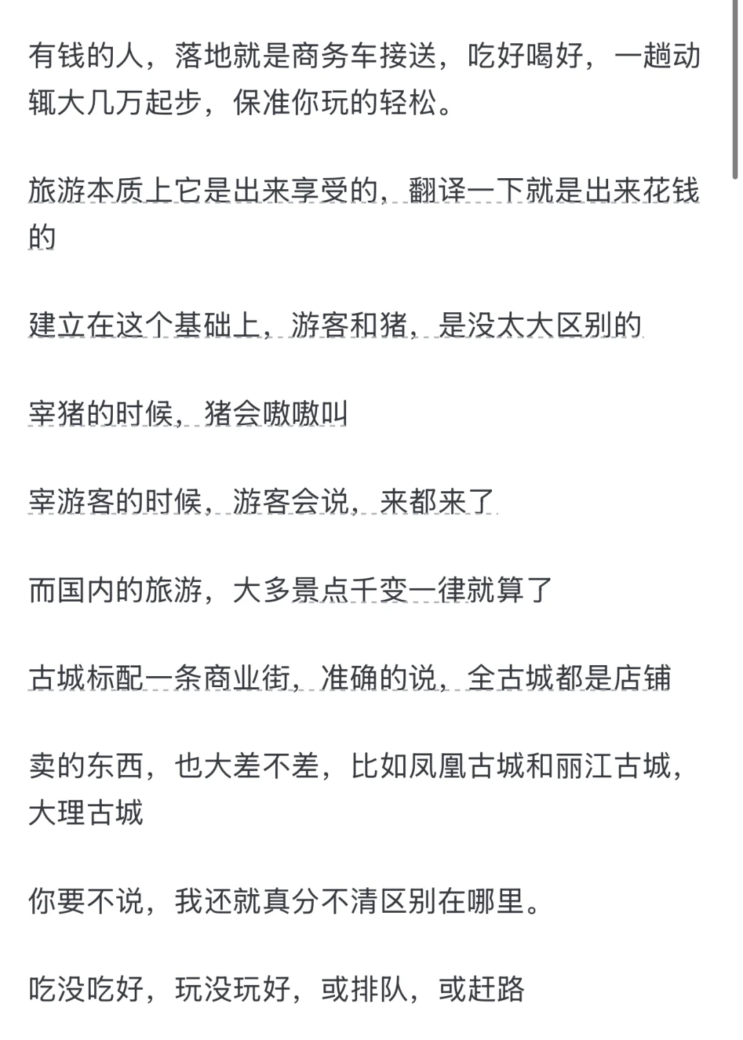 为什么越来越多年轻人不喜欢旅游了？