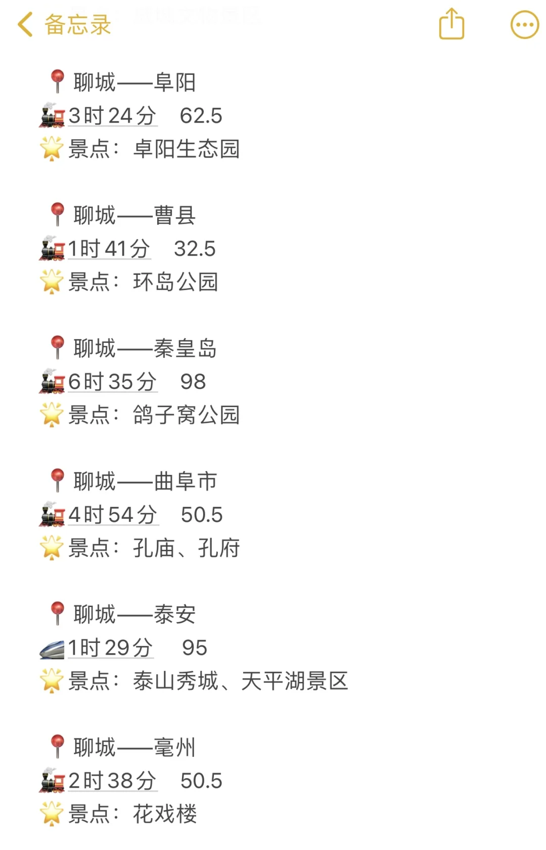 聊城出发100以内直达城市（周边游）更全版