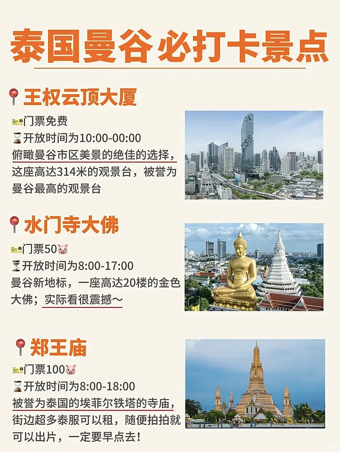 曼谷旅游必去的15个景点