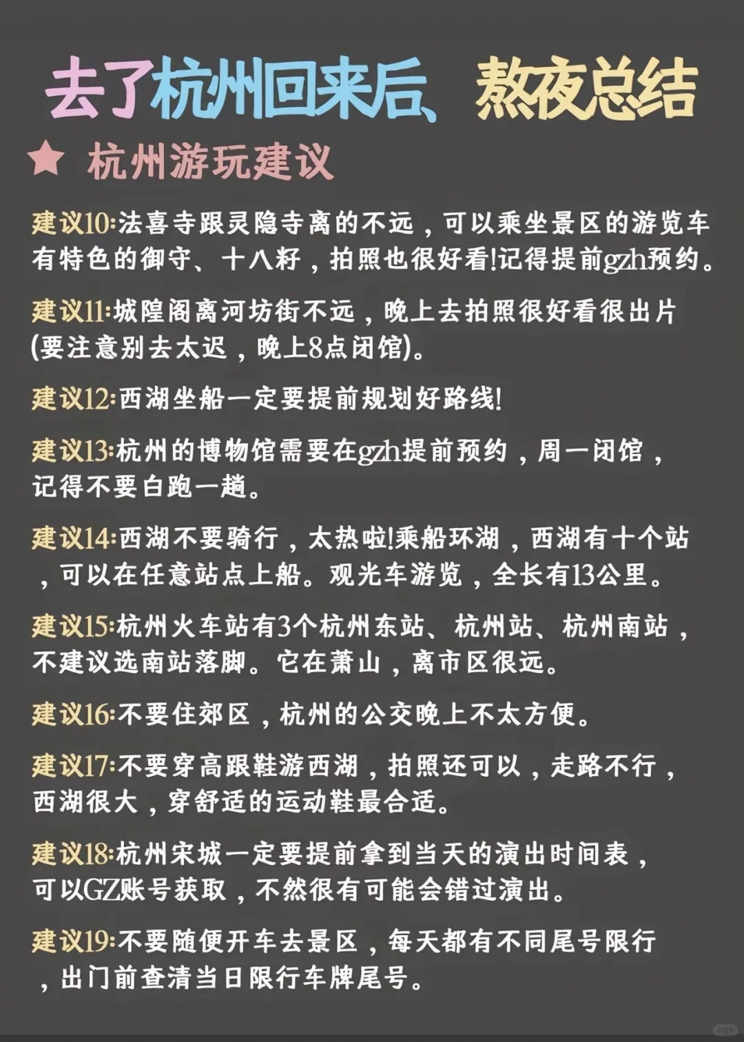 苏杭旅游攻略 熬夜整理把苏杭旅行说明白了