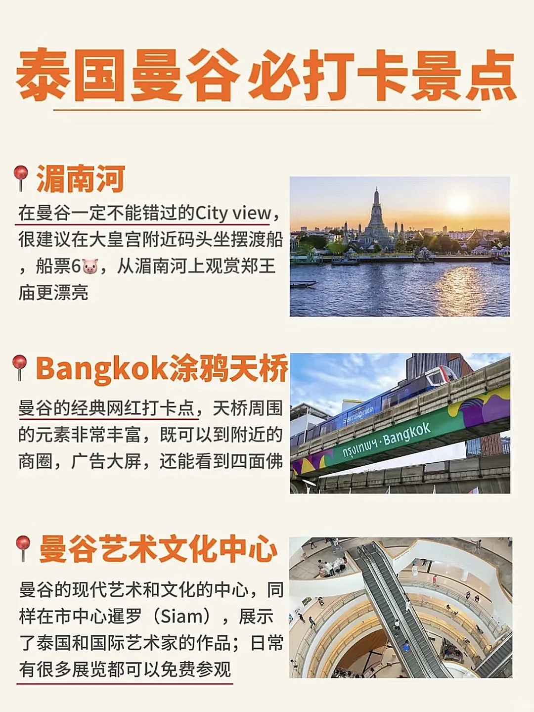 曼谷旅游必去的15个景点