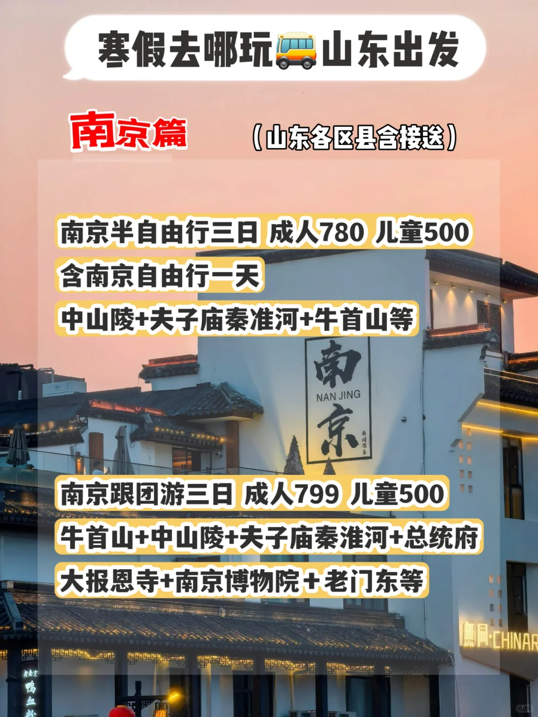 山东春节预算少，适合去哪里玩？后翻有惊喜❤️