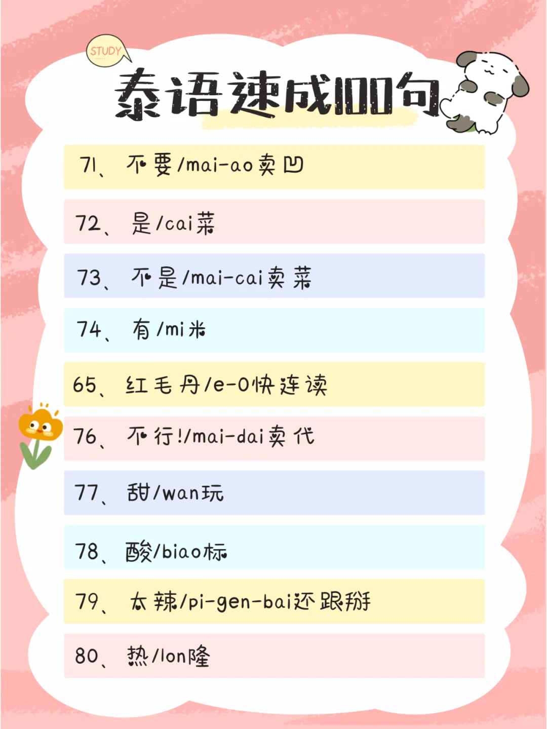 泰语速成100句！泰国旅游必备攻略