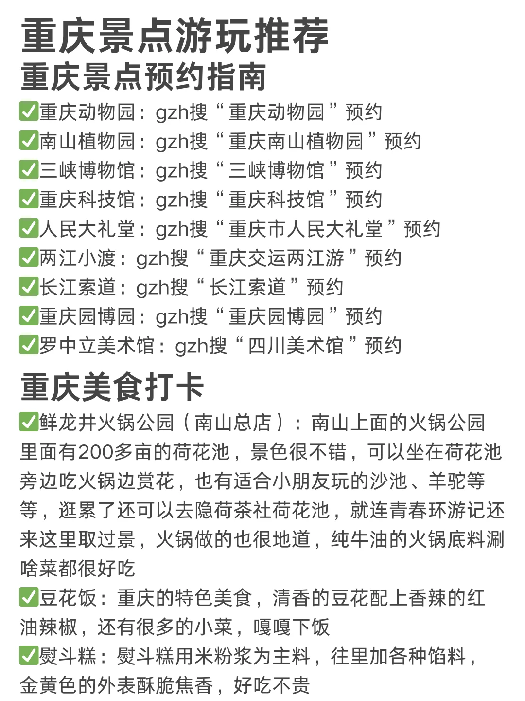 刚从重庆回来✈️三天两晚旅游攻略纯分享