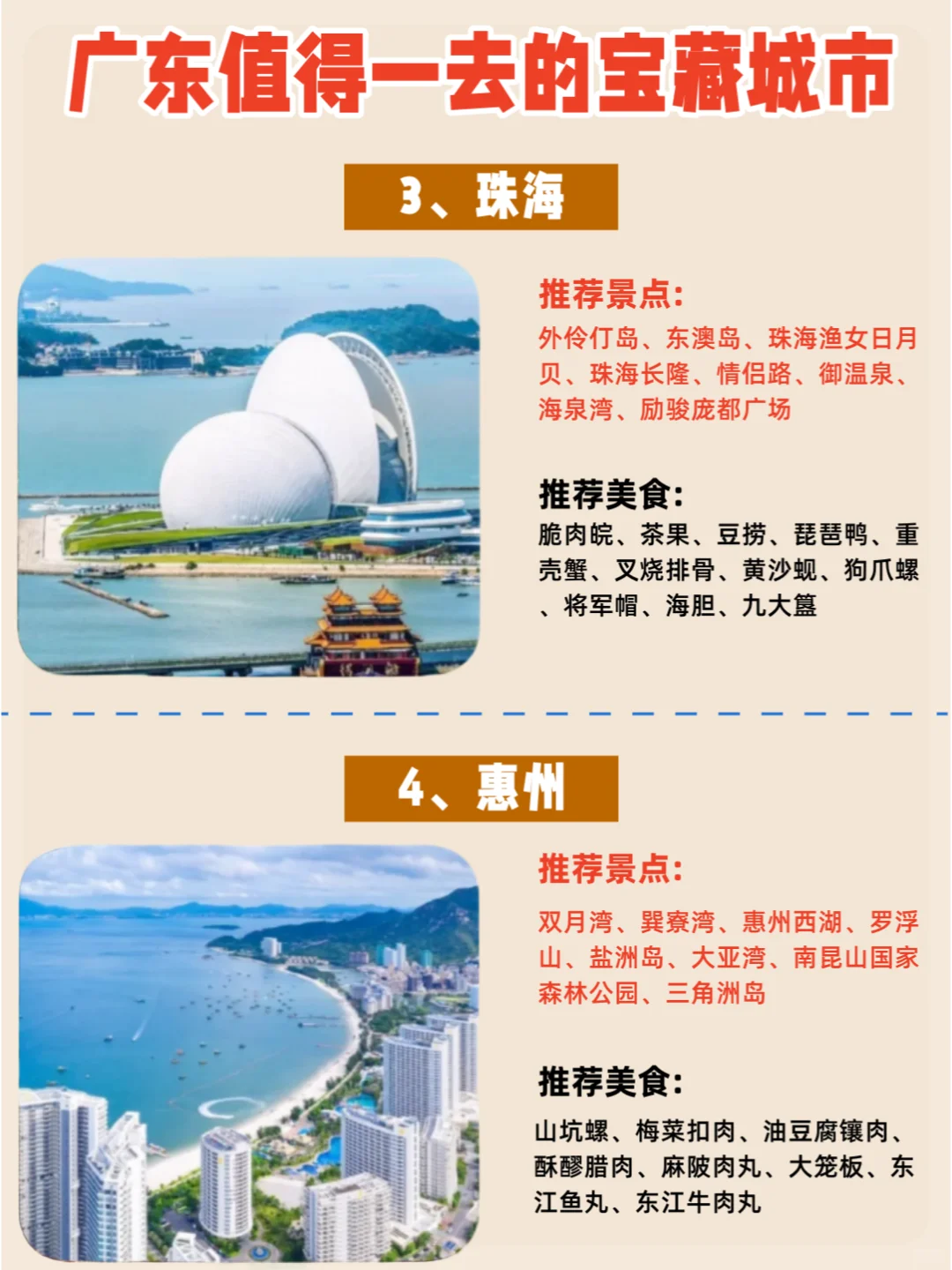 打工人和穷游必看|广东值得一去的宝藏城市