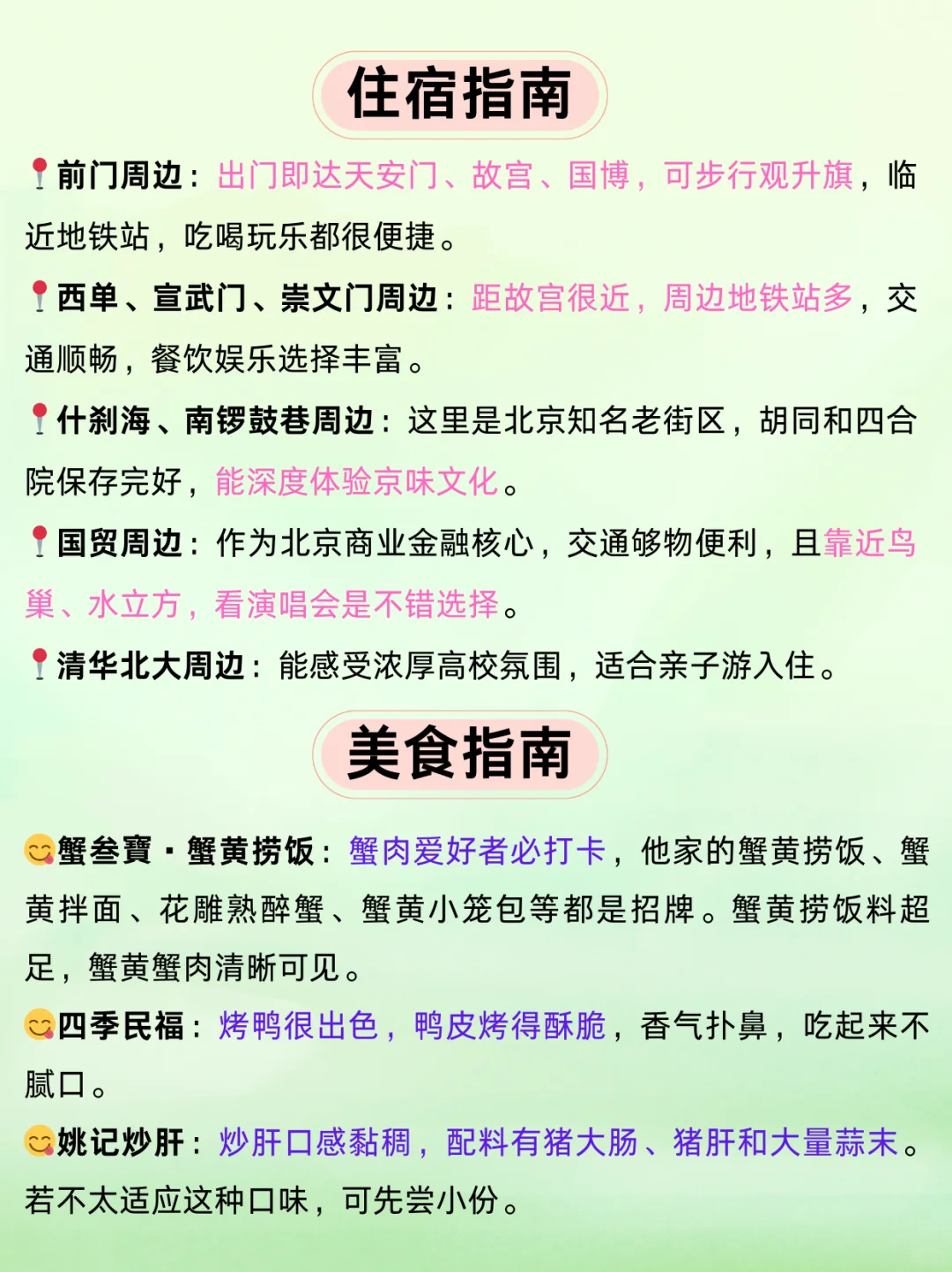 北京景点旅游攻略✅一图秒懂北京景点👍