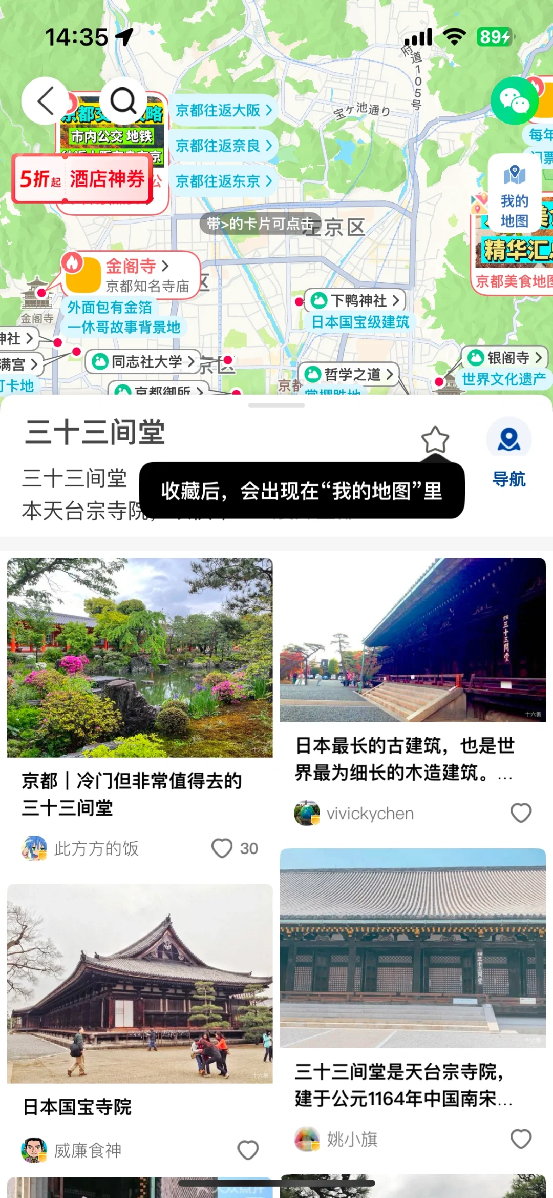 刚从京都回来，我的建议是，给第一次来的姐妹