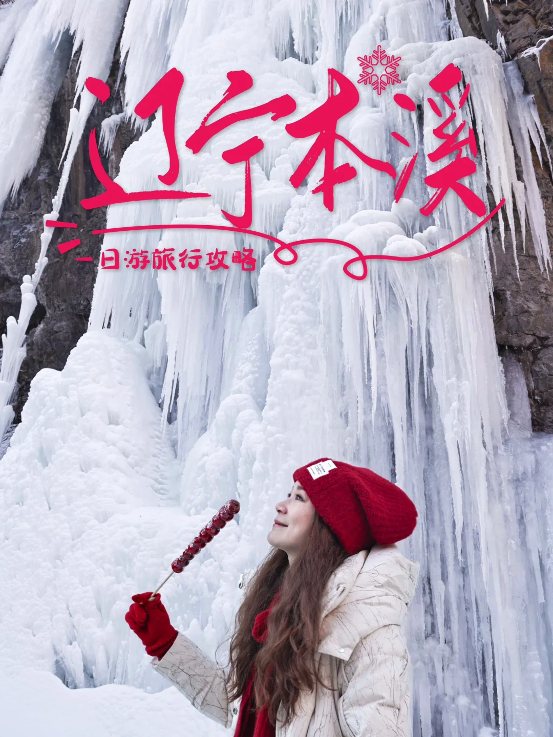 辽宁你不宣传本溪⁉️你糊涂啊‼️