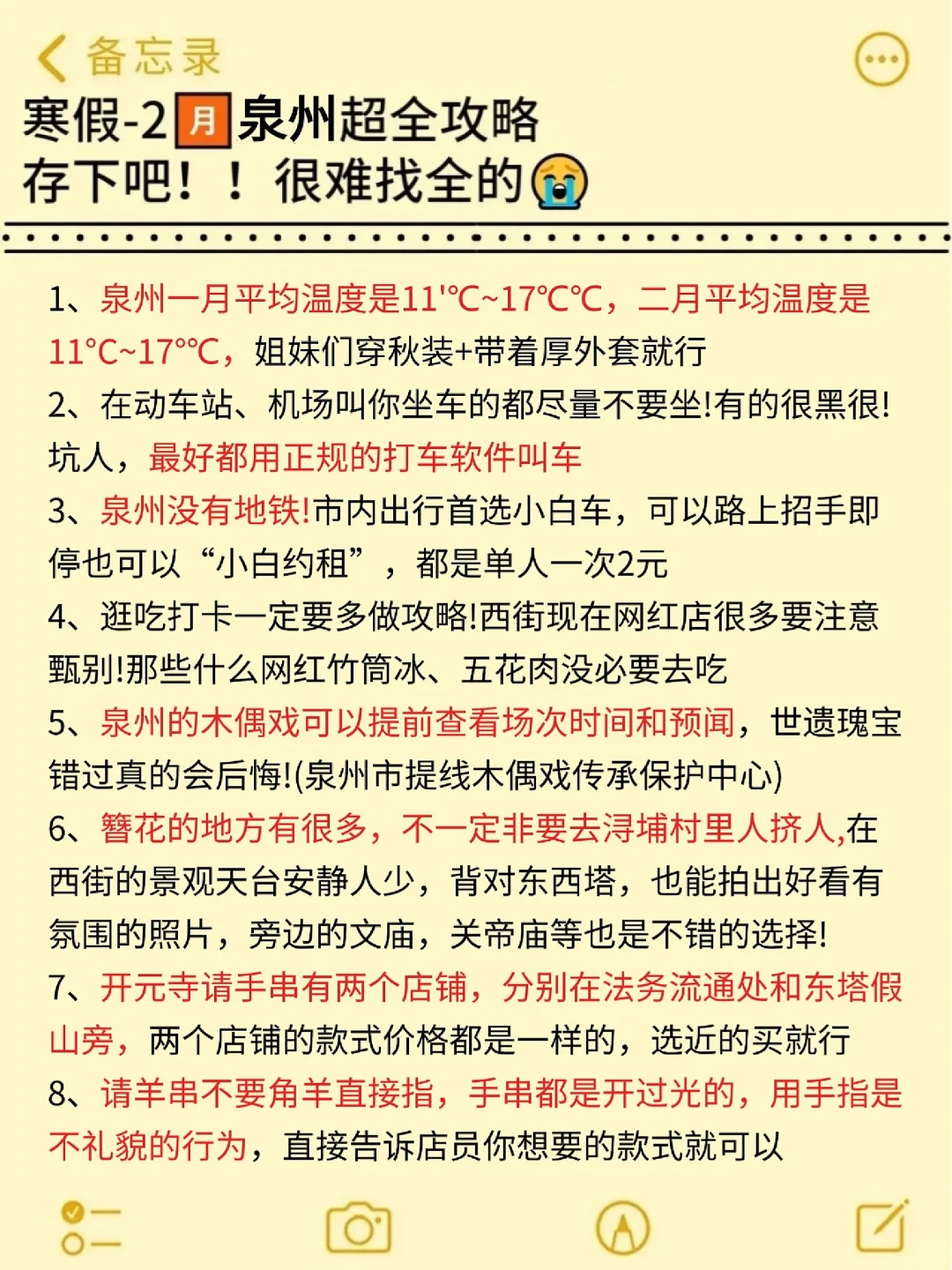 真心提醒寒假～2月去泉州的姐妹👭，听劝