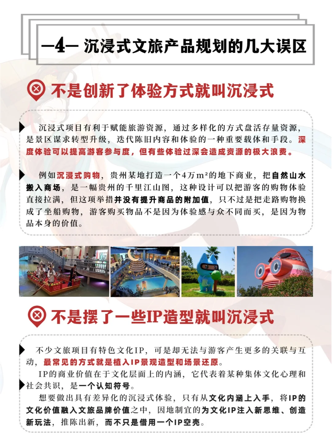 一天吃透一个文旅新业态:沉浸式旅游