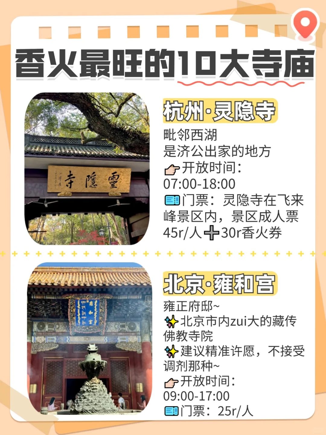 祈福转运,十大灵验寺庙盘点!