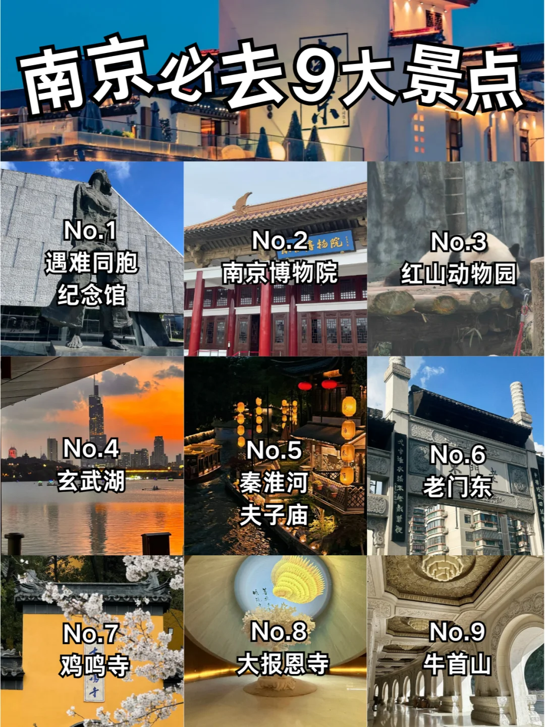 南京必去9大景点💡旅游前必看❗
